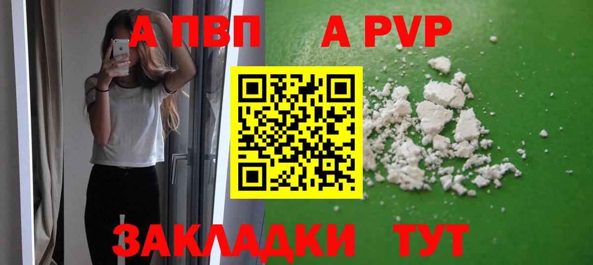 Альфа ПВП Соль Асино