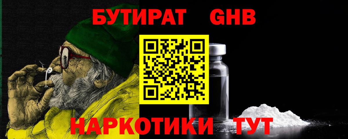 Бутират жидкий экстази Асино