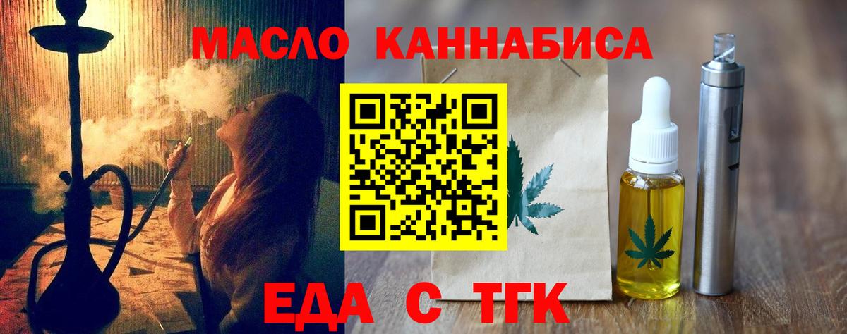 Асино  Cannafood конопля  Вход с VPN 