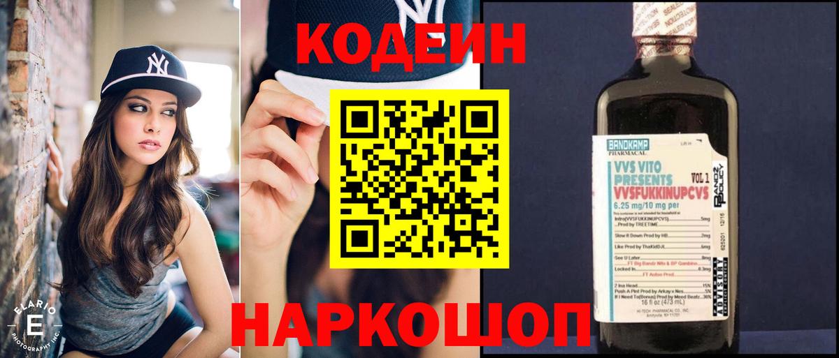Codein Purple Drank Асино