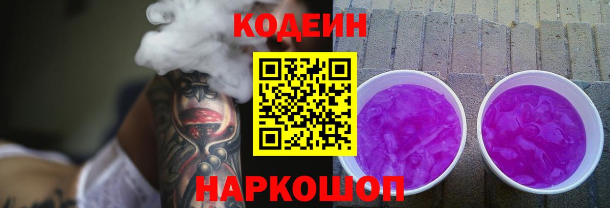 Кодеин Purple Drank  Кодеин Purple Drank  Вход с VPN  Асино 