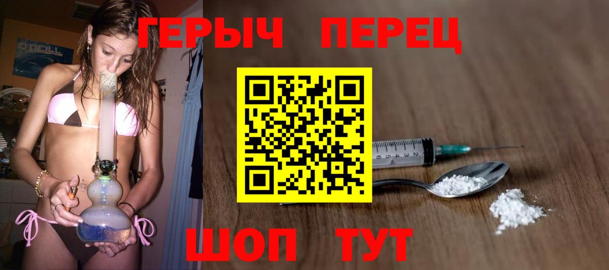 ГЕРОИН герыч  Вход с VPN  Асино 