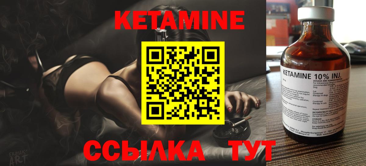 КЕТАМИН VHQ  Вход с VPN  Асино 