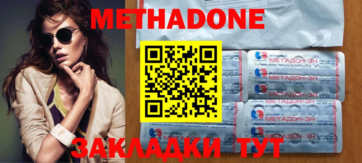 Метадон methadone  МЕТАДОН мёд  Асино  Вход с VPN 