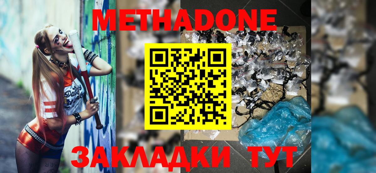 МЕТАДОН мёд Асино