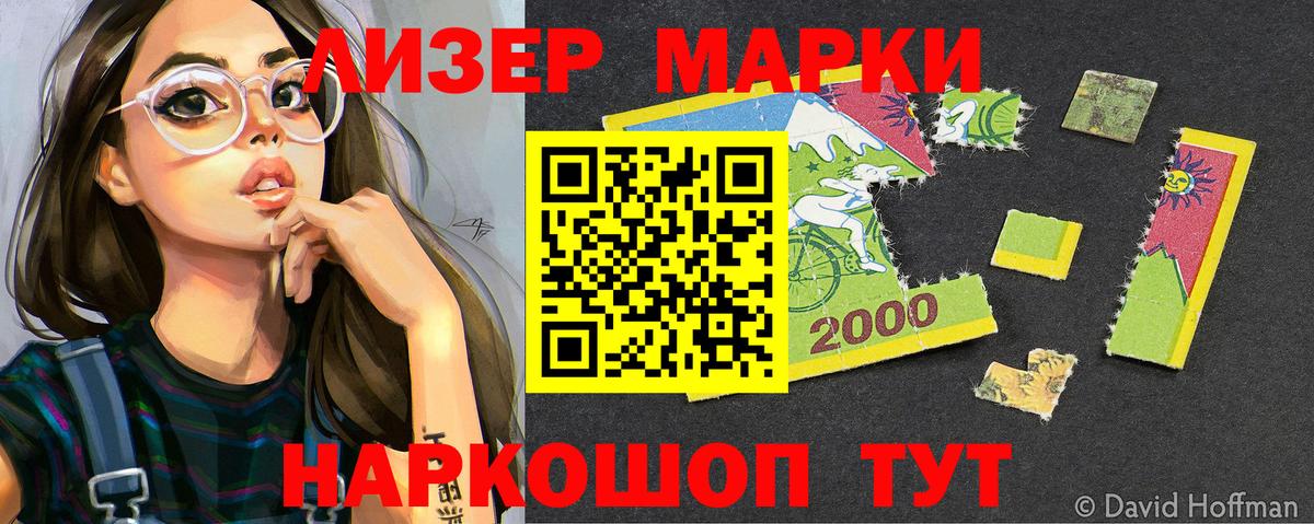 Наркотические марки 1500мкг Асино
