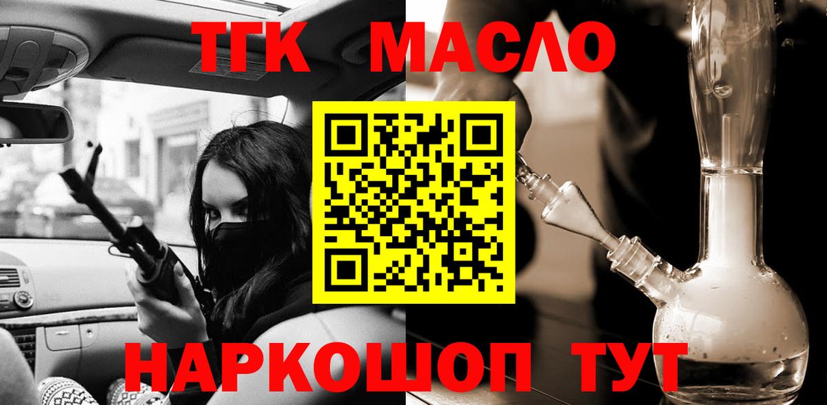 Асино  ТГК гашишное масло  Вход с VPN  ТГК концентрат 